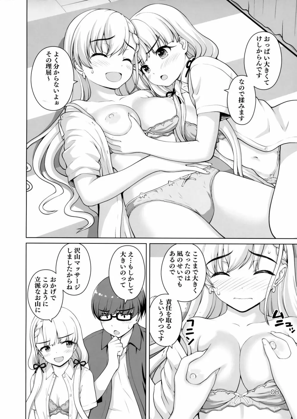 フツウ×トクベツ Page.7