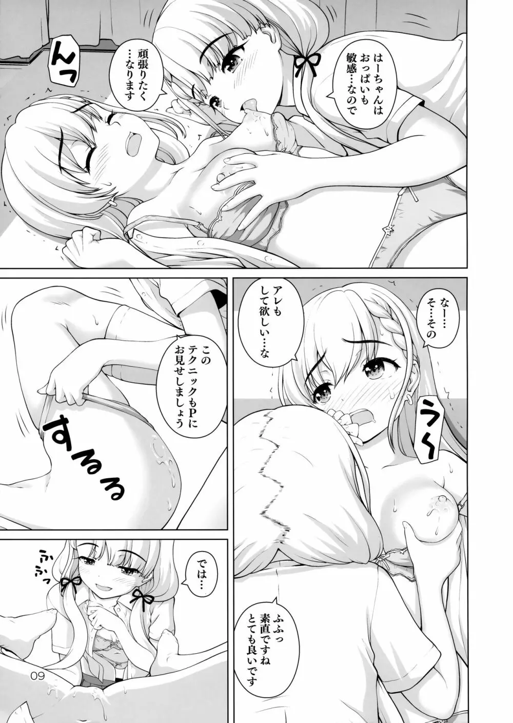 フツウ×トクベツ Page.8