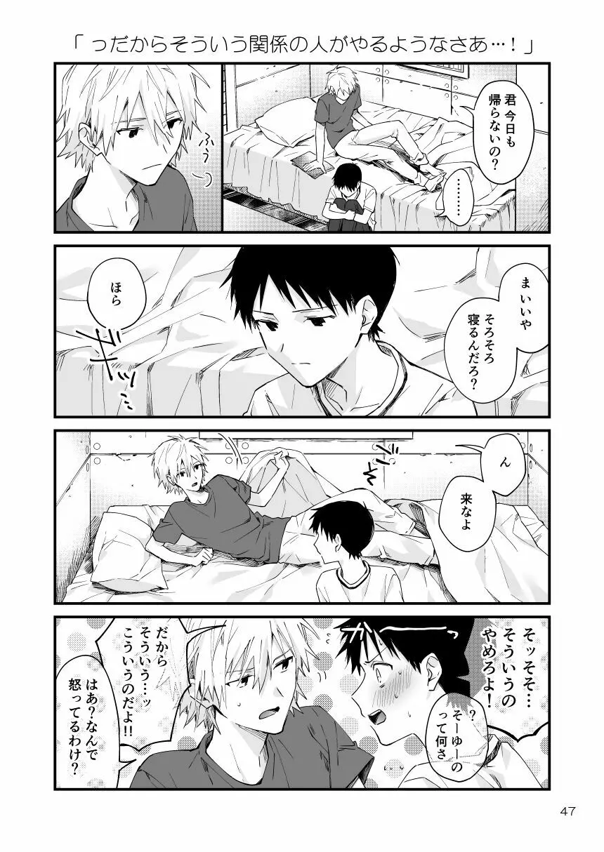 カヲシン4コマ再録集Vol.1 Page.43