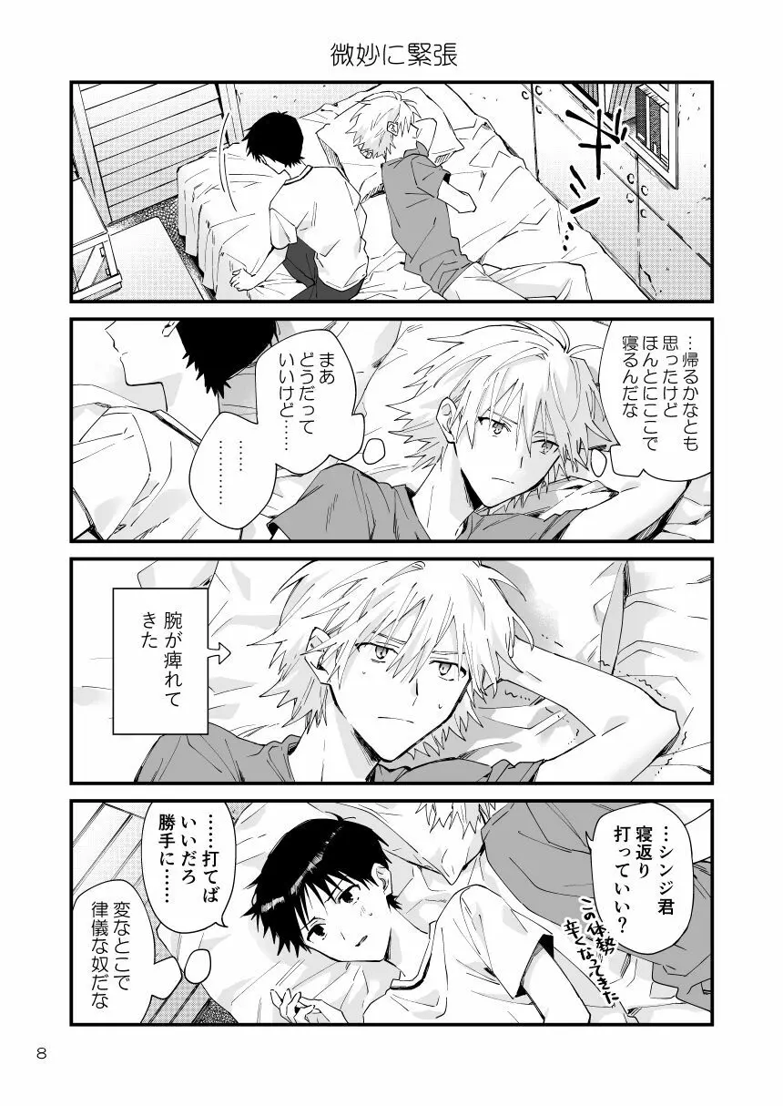 カヲシン4コマ再録集Vol.1 Page.5