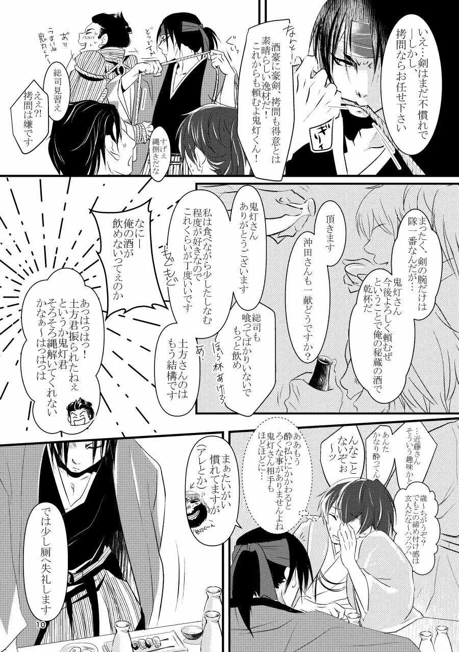 逢恋 -あいこい- Page.10