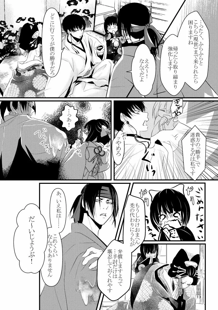 逢恋 -あいこい- Page.13