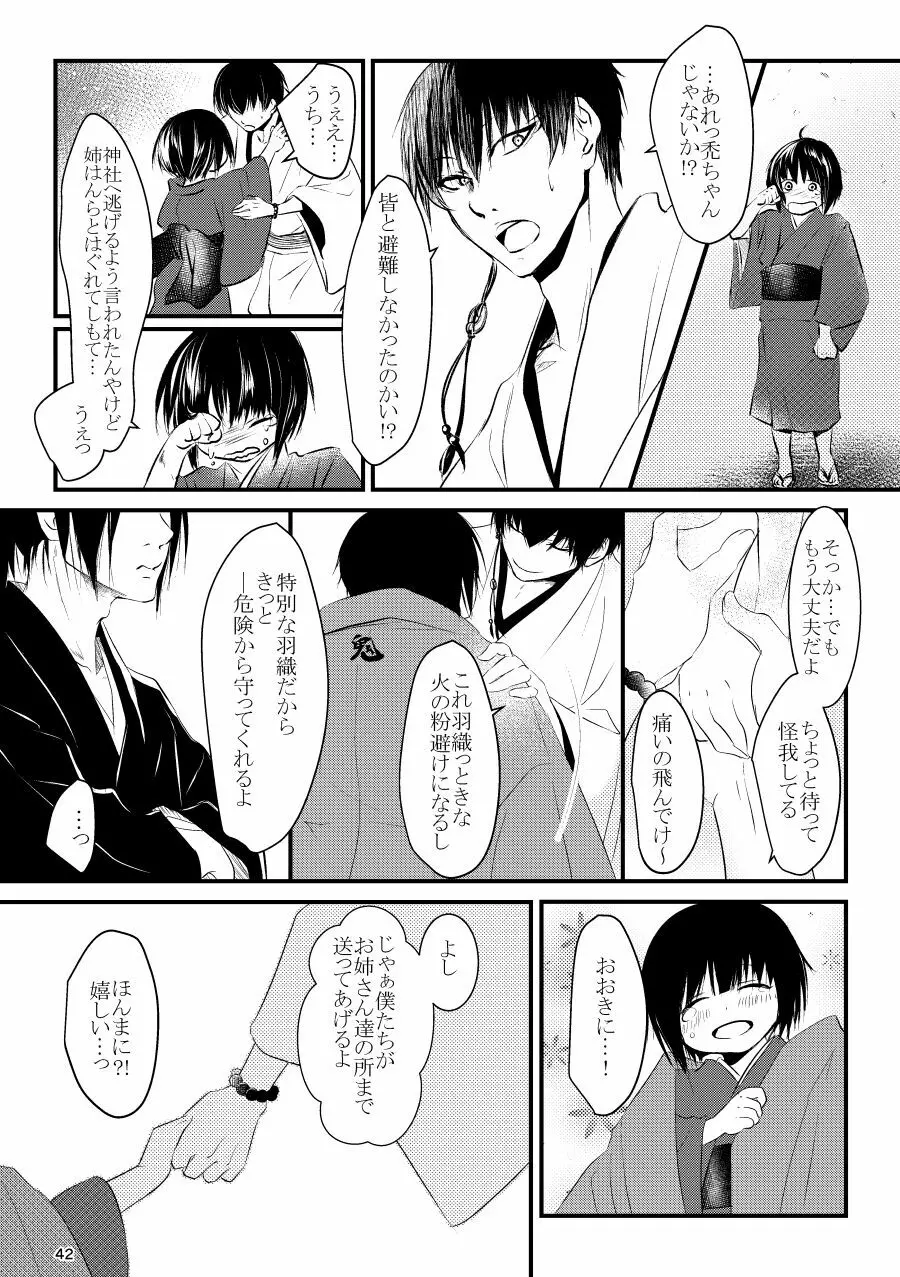 逢恋 -あいこい- Page.42