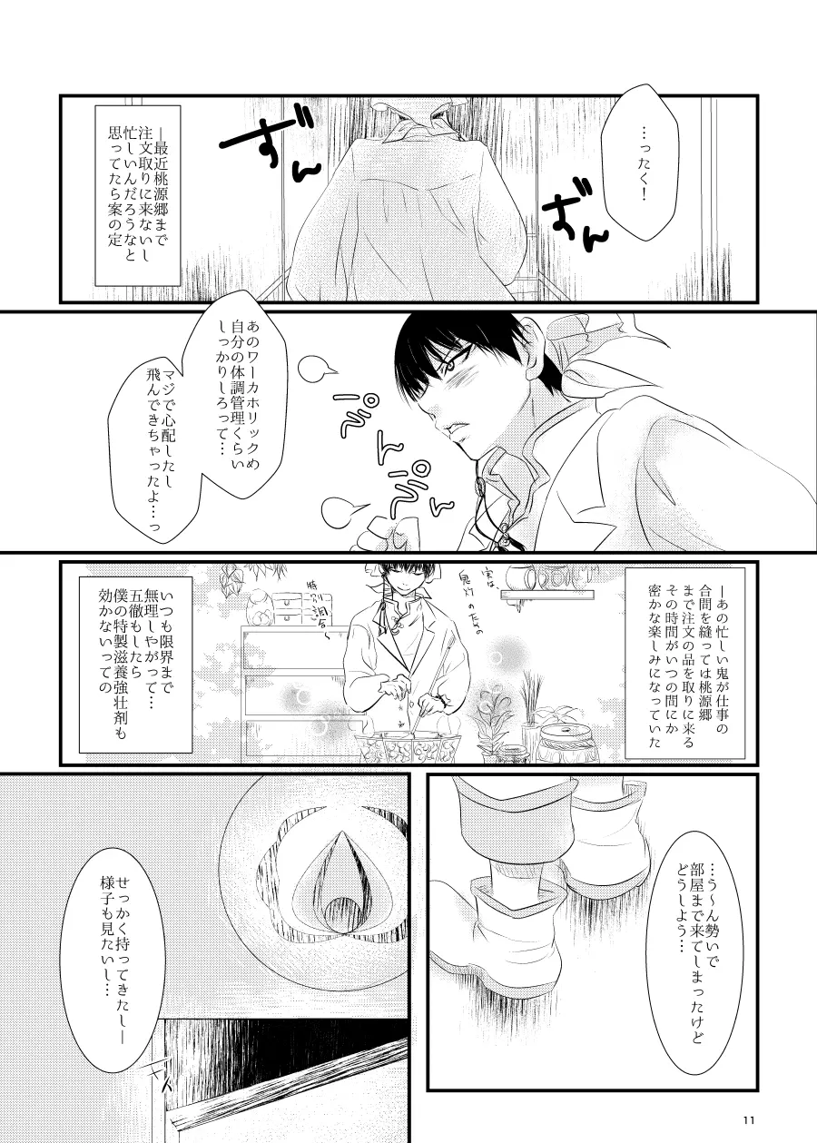 鬼ト神の契りごと。 Page.10