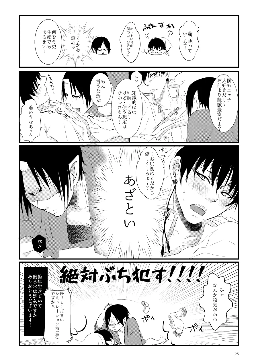 鬼ト神の契りごと。 Page.24