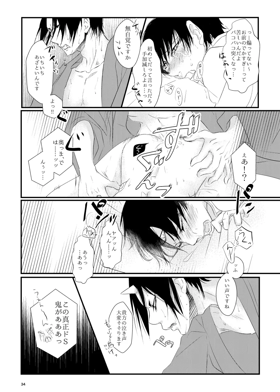 鬼ト神の契りごと。 Page.33