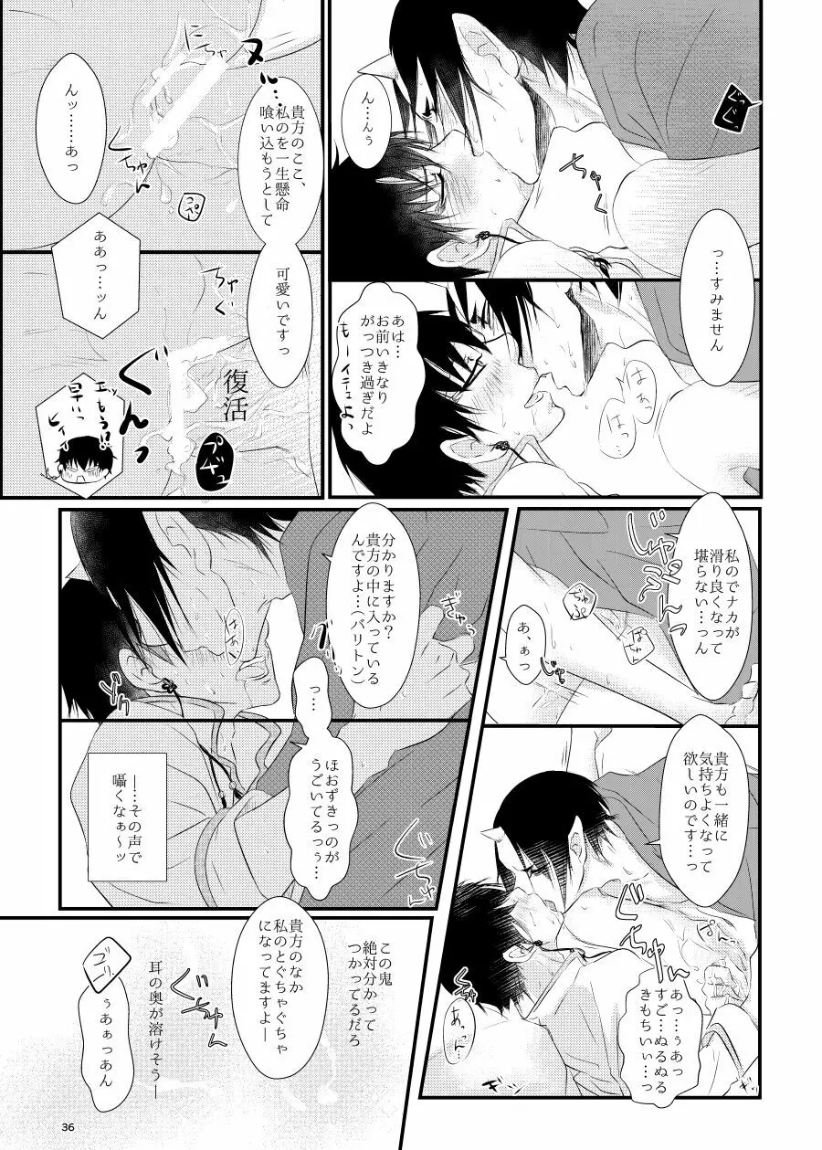 鬼ト神の契りごと。 Page.35