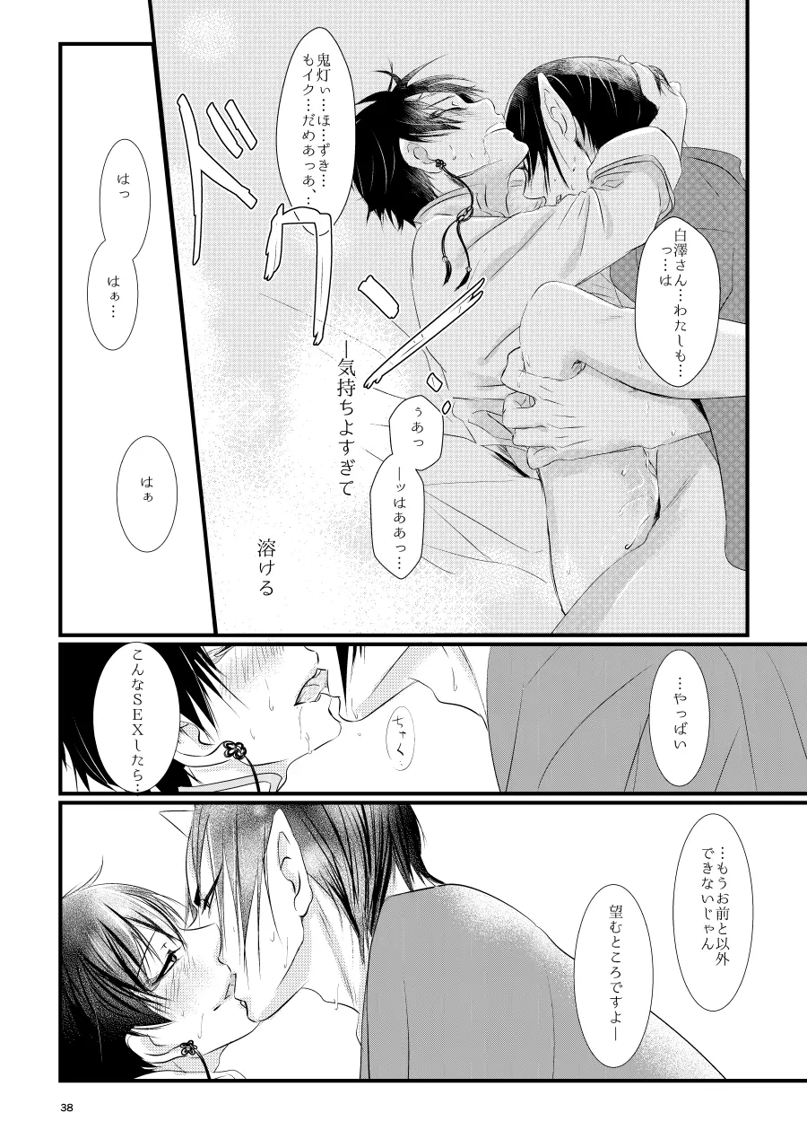 鬼ト神の契りごと。 Page.37