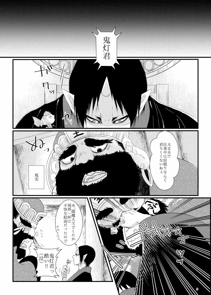 鬼ト神の契りごと。 Page.4