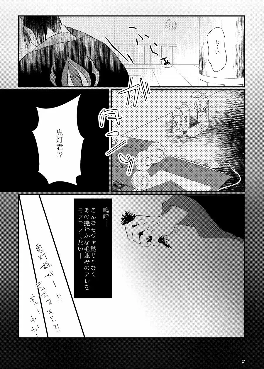 鬼ト神の契りごと。 Page.6