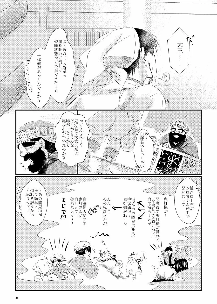 鬼ト神の契りごと。 Page.7