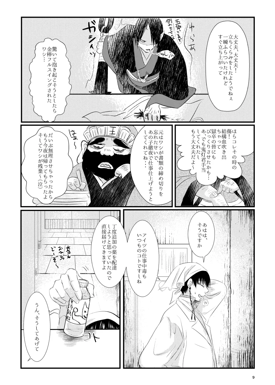 鬼ト神の契りごと。 Page.8