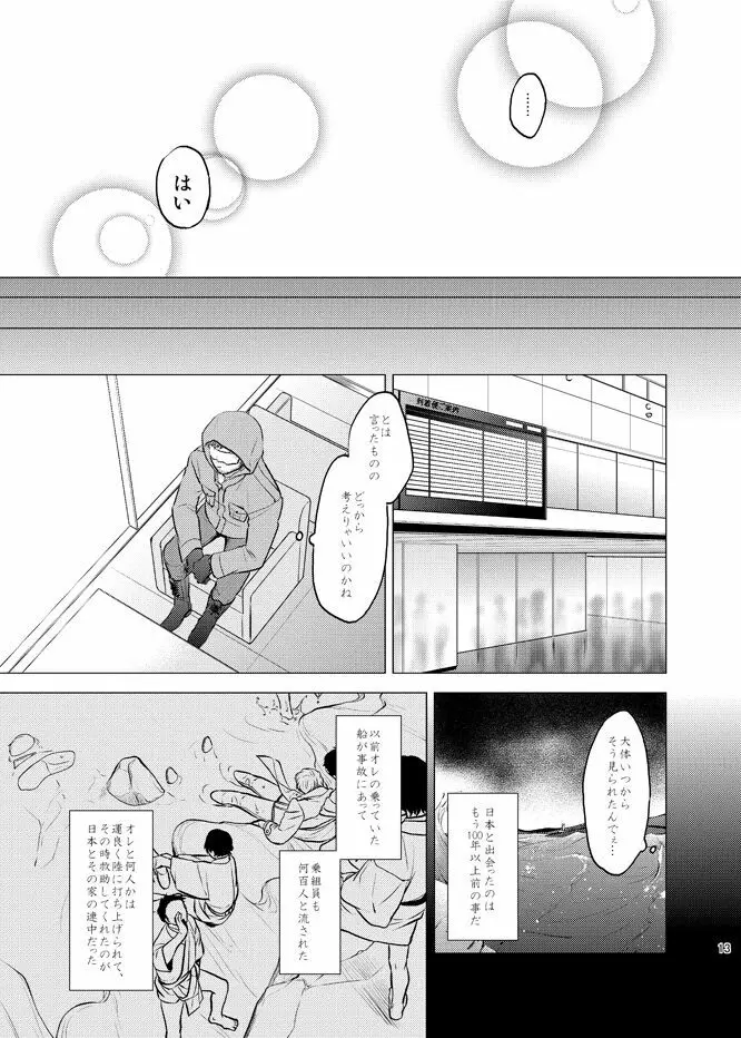 本田菊はサディク・アドナンに恋をした。 Page.12