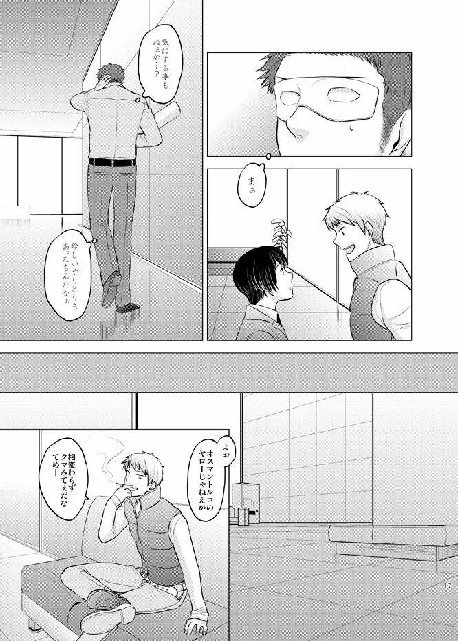 本田菊はサディク・アドナンに恋をした。 Page.16