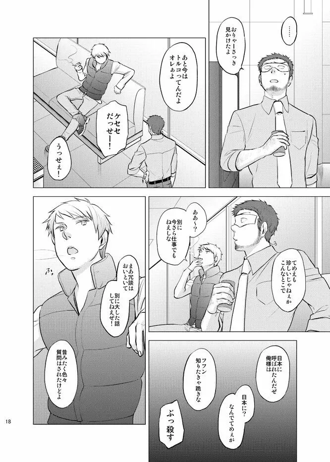 本田菊はサディク・アドナンに恋をした。 Page.17