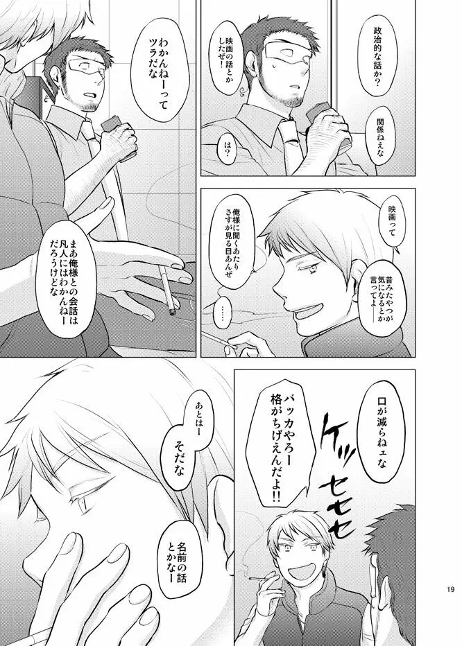 本田菊はサディク・アドナンに恋をした。 Page.18