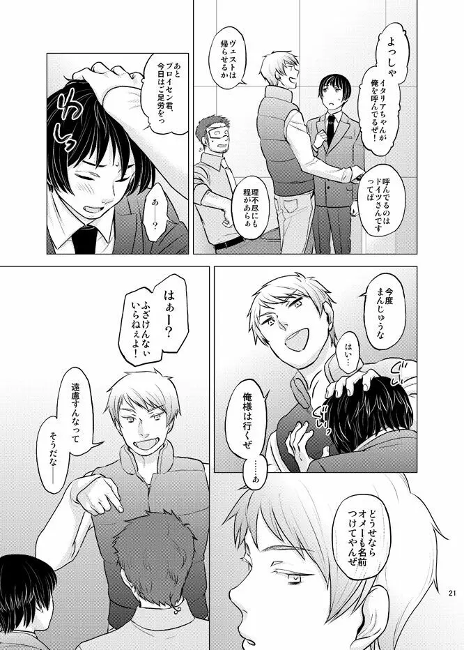 本田菊はサディク・アドナンに恋をした。 Page.20