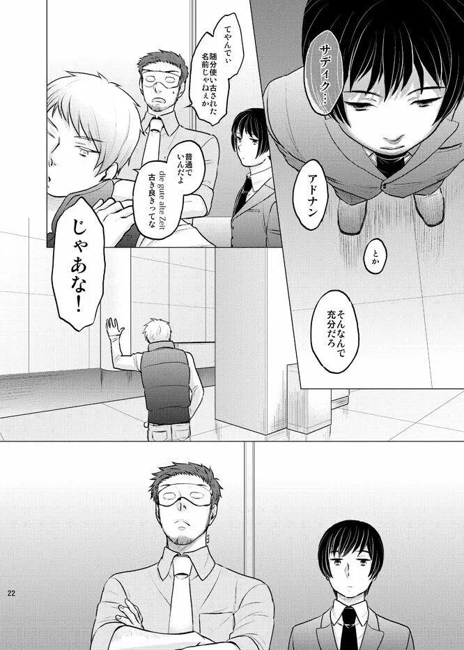 本田菊はサディク・アドナンに恋をした。 Page.21