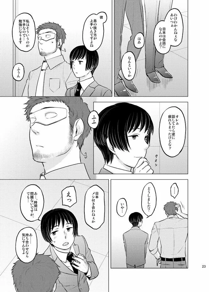 本田菊はサディク・アドナンに恋をした。 Page.22