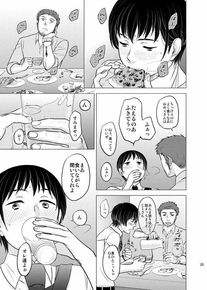 本田菊はサディク・アドナンに恋をした。 Page.24