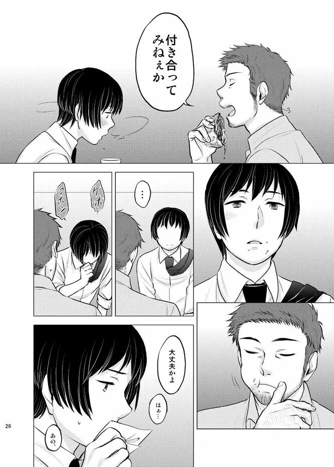 本田菊はサディク・アドナンに恋をした。 Page.25