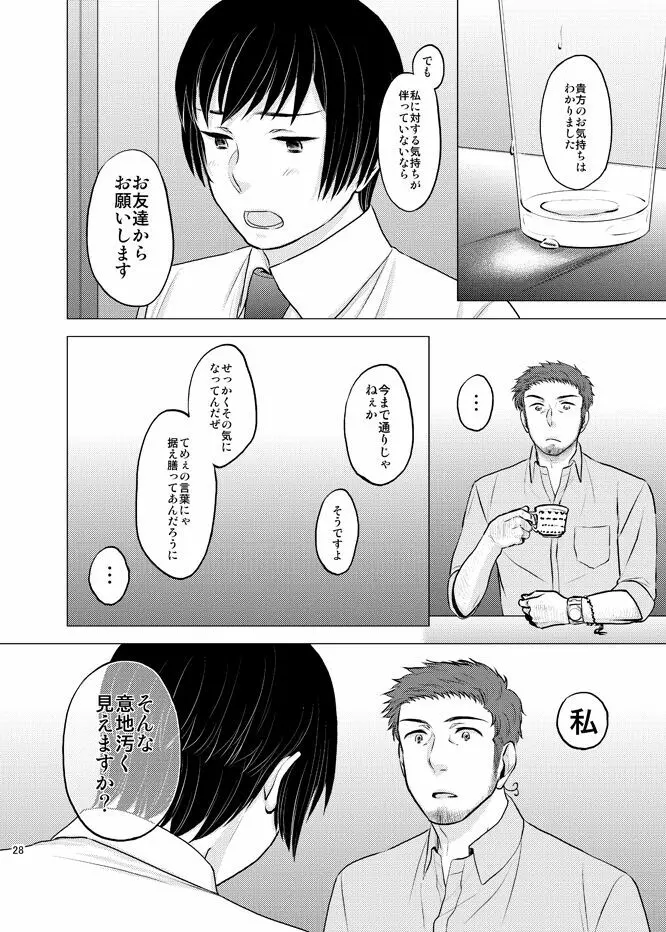 本田菊はサディク・アドナンに恋をした。 Page.27