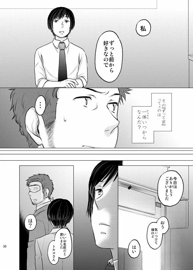 本田菊はサディク・アドナンに恋をした。 Page.29