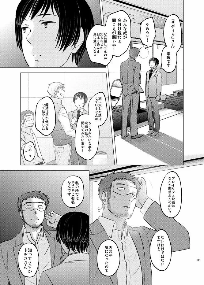 本田菊はサディク・アドナンに恋をした。 Page.30