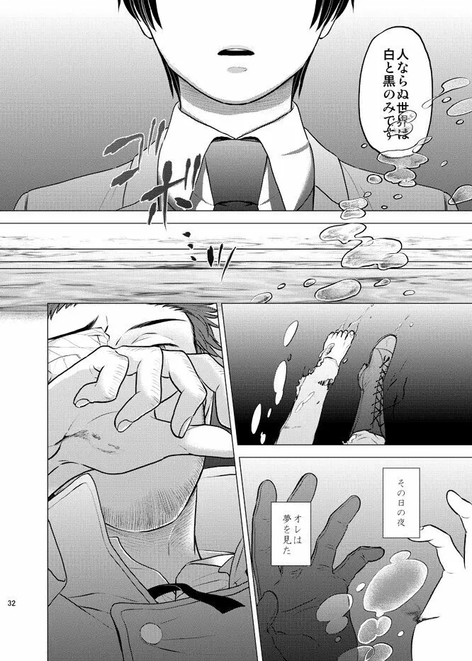 本田菊はサディク・アドナンに恋をした。 Page.31