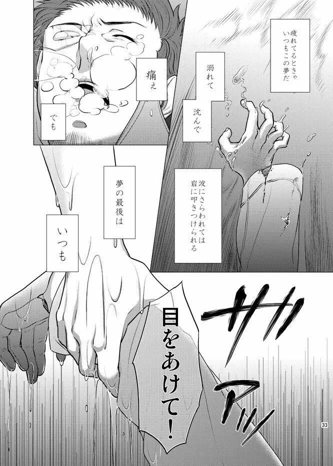 本田菊はサディク・アドナンに恋をした。 Page.32