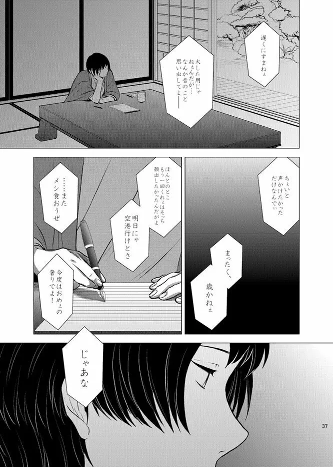 本田菊はサディク・アドナンに恋をした。 Page.36