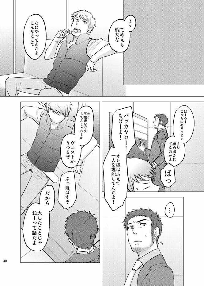 本田菊はサディク・アドナンに恋をした。 Page.39