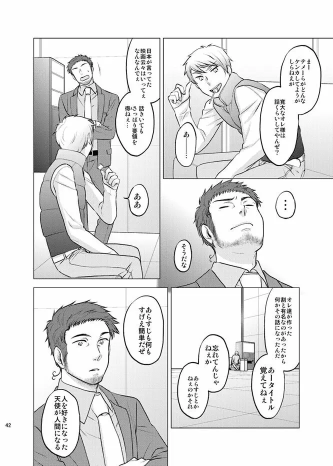 本田菊はサディク・アドナンに恋をした。 Page.41