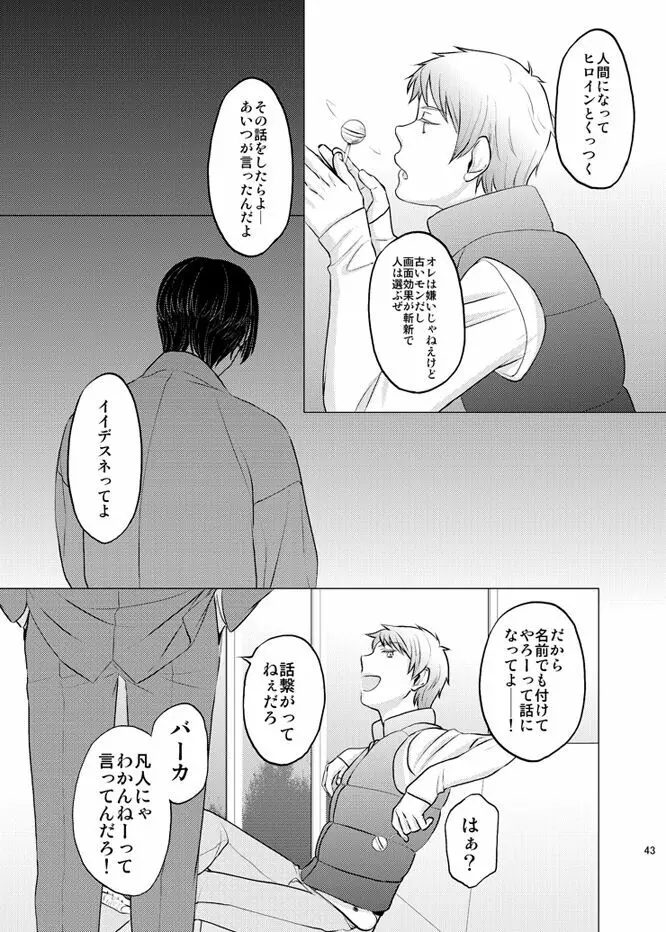 本田菊はサディク・アドナンに恋をした。 Page.42