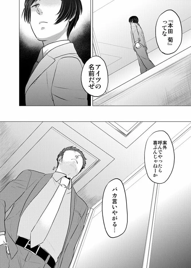 本田菊はサディク・アドナンに恋をした。 Page.43