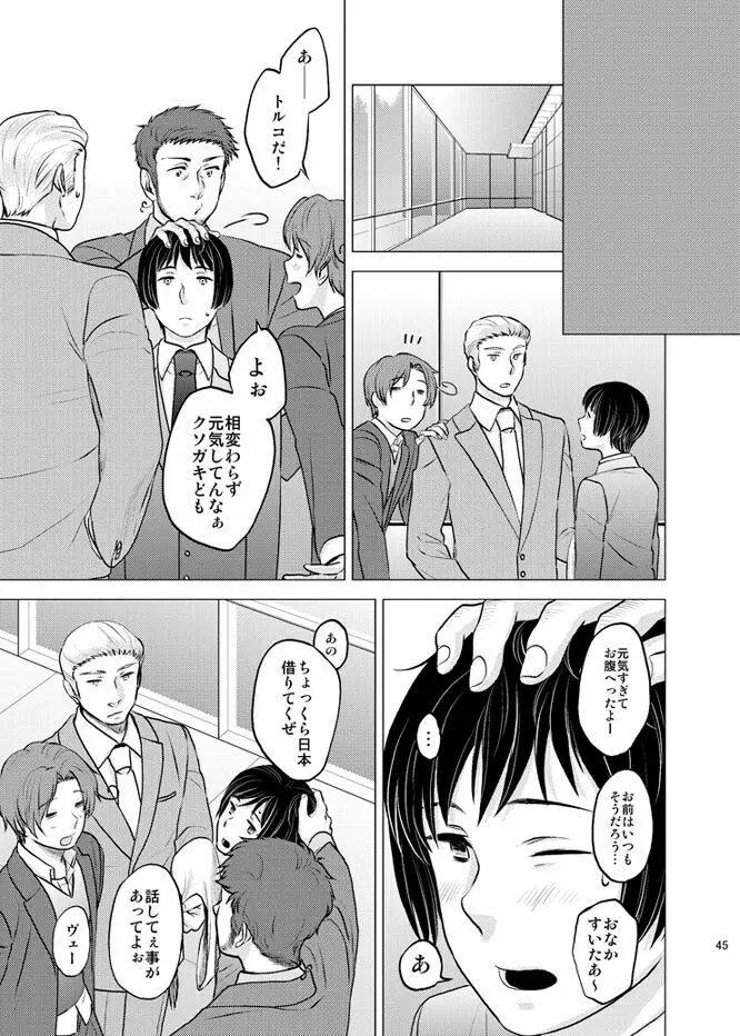 本田菊はサディク・アドナンに恋をした。 Page.44