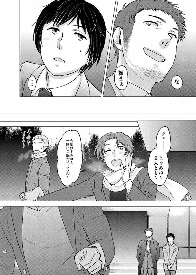 本田菊はサディク・アドナンに恋をした。 Page.45