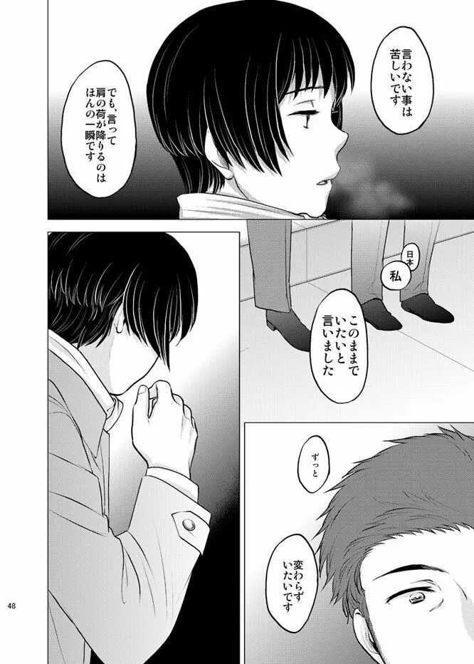 本田菊はサディク・アドナンに恋をした。 Page.47