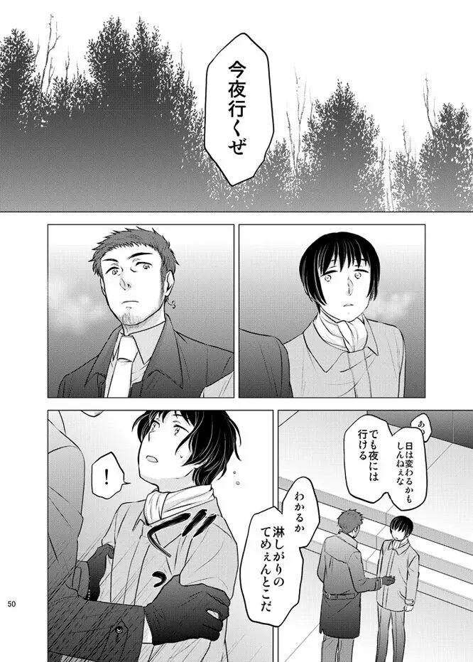 本田菊はサディク・アドナンに恋をした。 Page.49