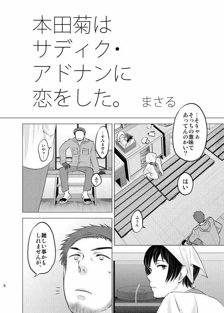 本田菊はサディク・アドナンに恋をした。 Page.5