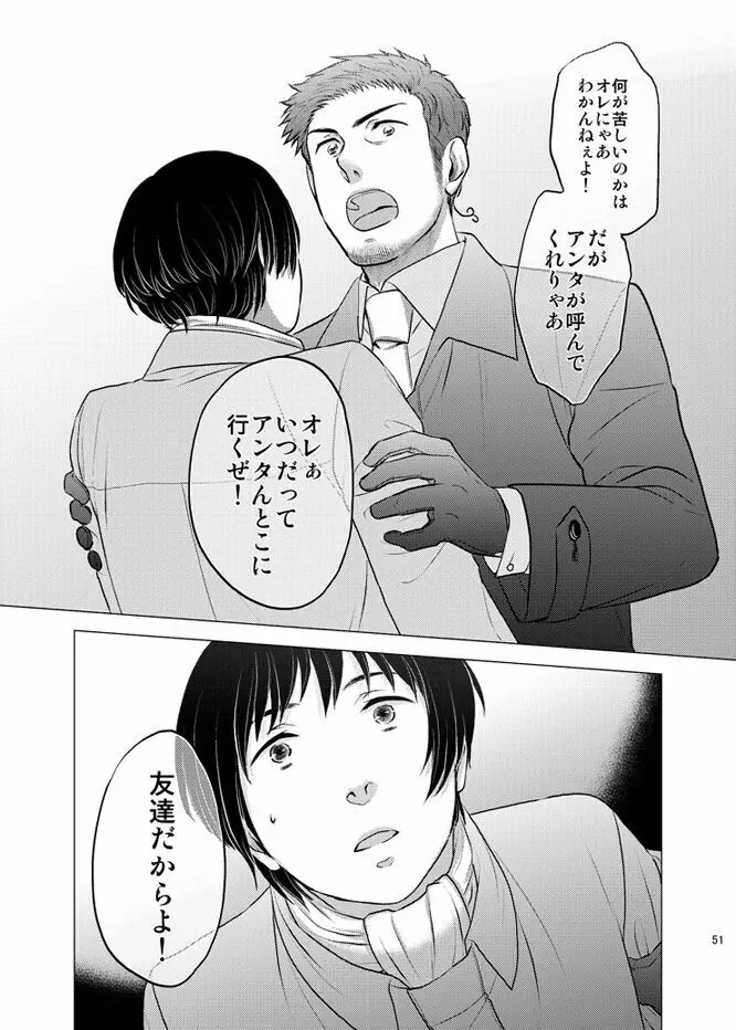 本田菊はサディク・アドナンに恋をした。 Page.50