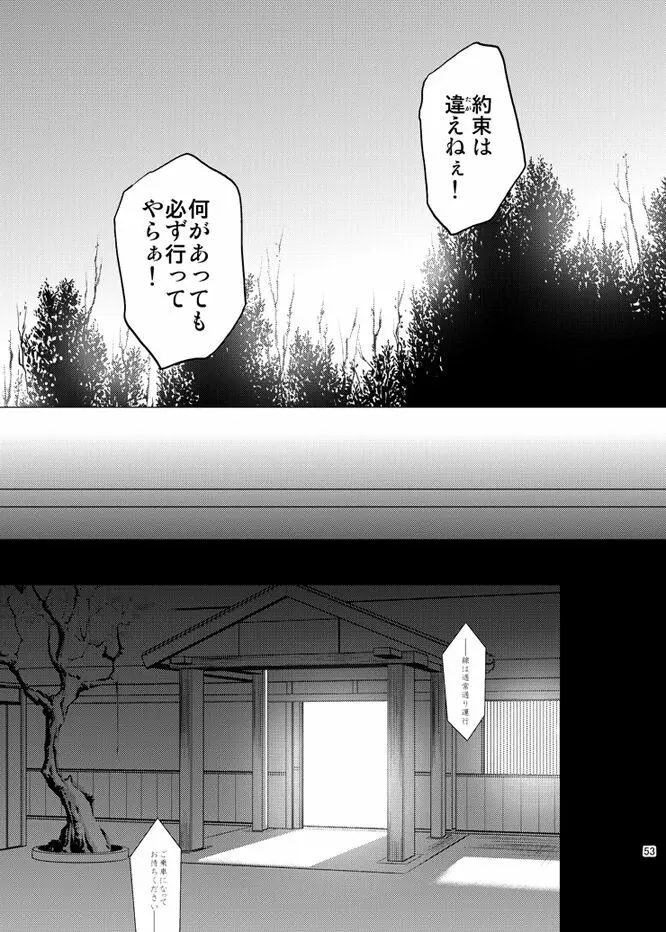 本田菊はサディク・アドナンに恋をした。 Page.52