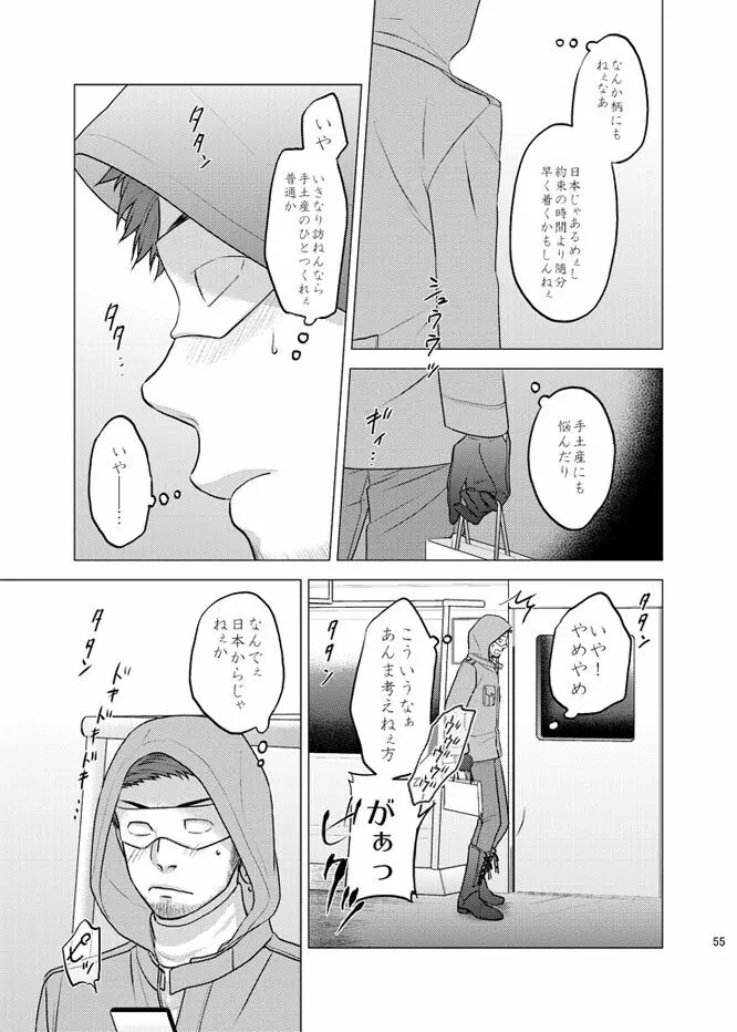 本田菊はサディク・アドナンに恋をした。 Page.54