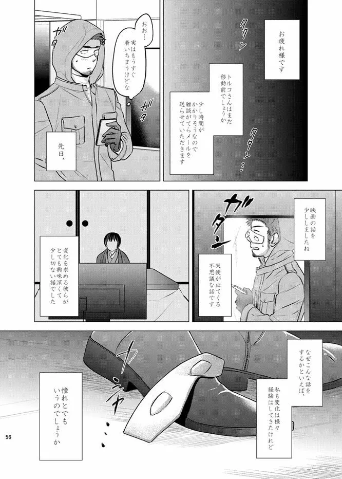 本田菊はサディク・アドナンに恋をした。 Page.55