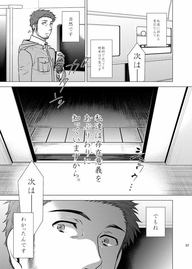 本田菊はサディク・アドナンに恋をした。 Page.56