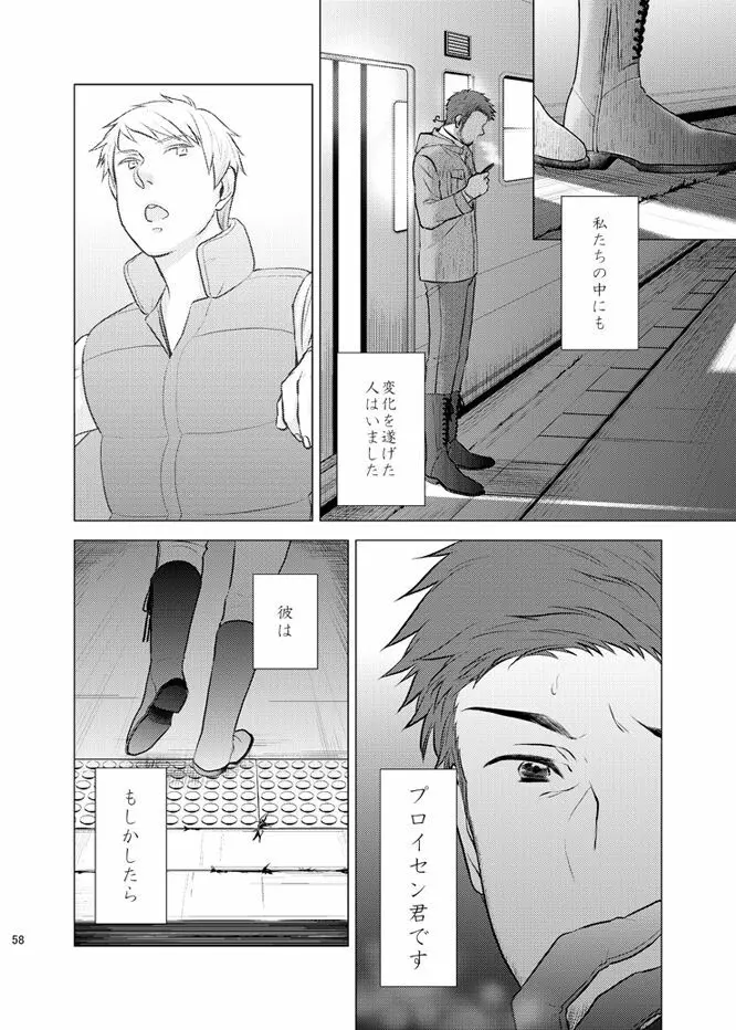 本田菊はサディク・アドナンに恋をした。 Page.57