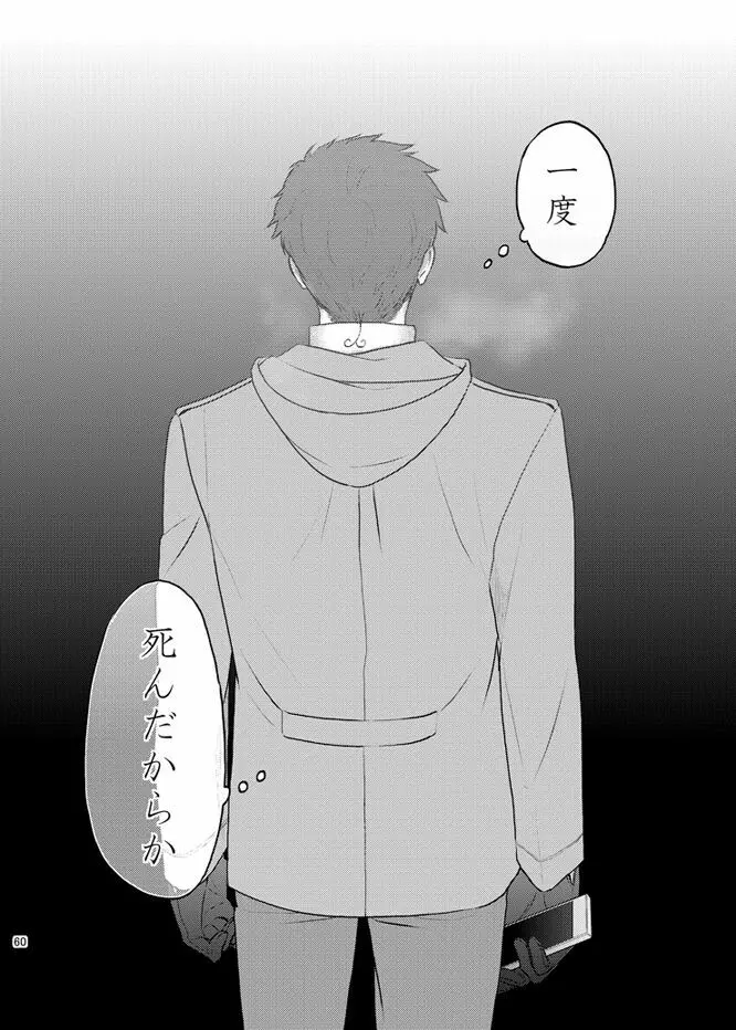 本田菊はサディク・アドナンに恋をした。 Page.59