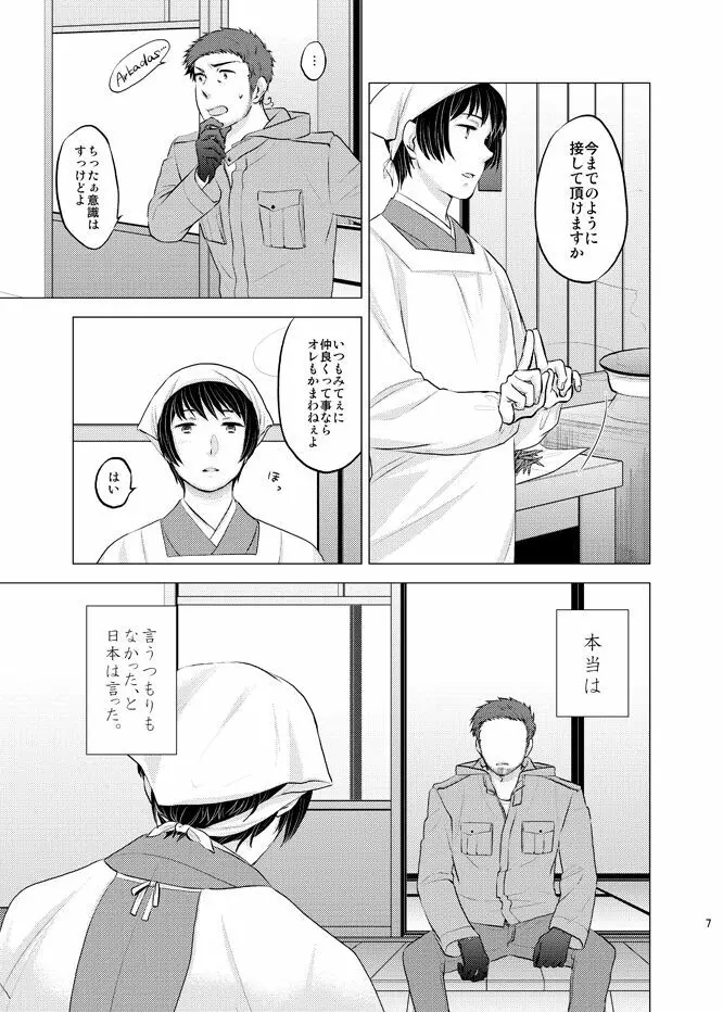 本田菊はサディク・アドナンに恋をした。 Page.6