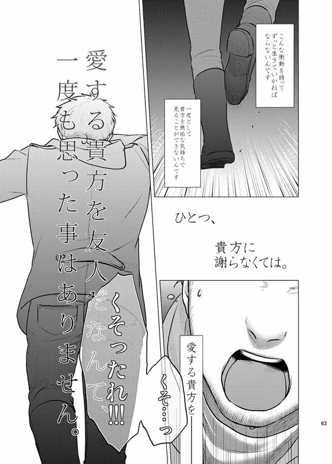 本田菊はサディク・アドナンに恋をした。 Page.62