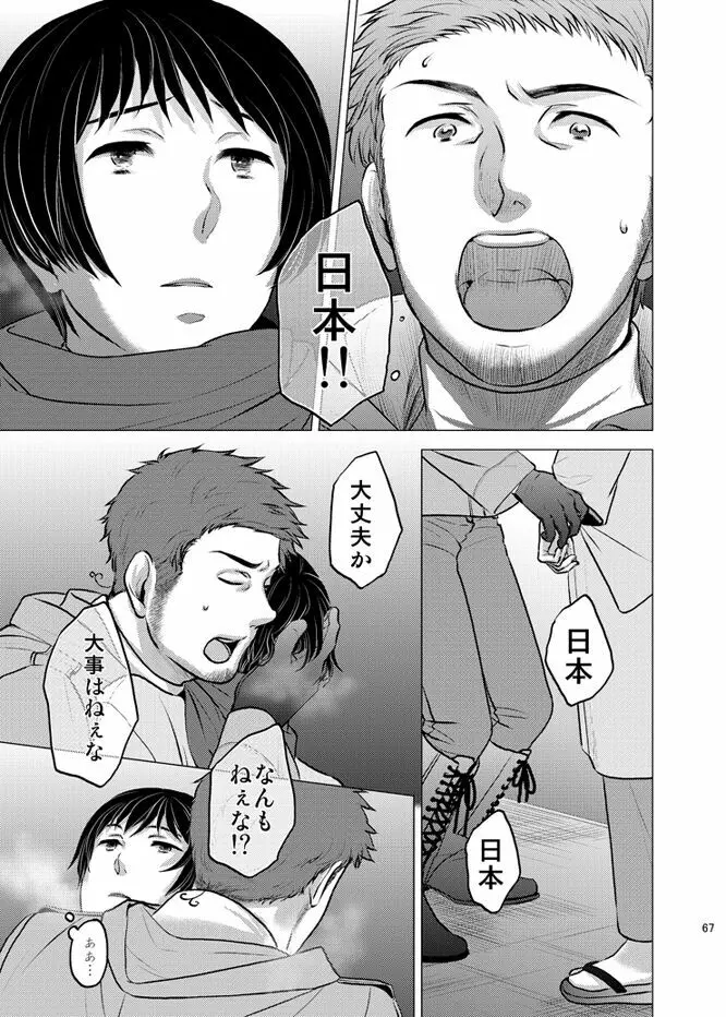 本田菊はサディク・アドナンに恋をした。 Page.66